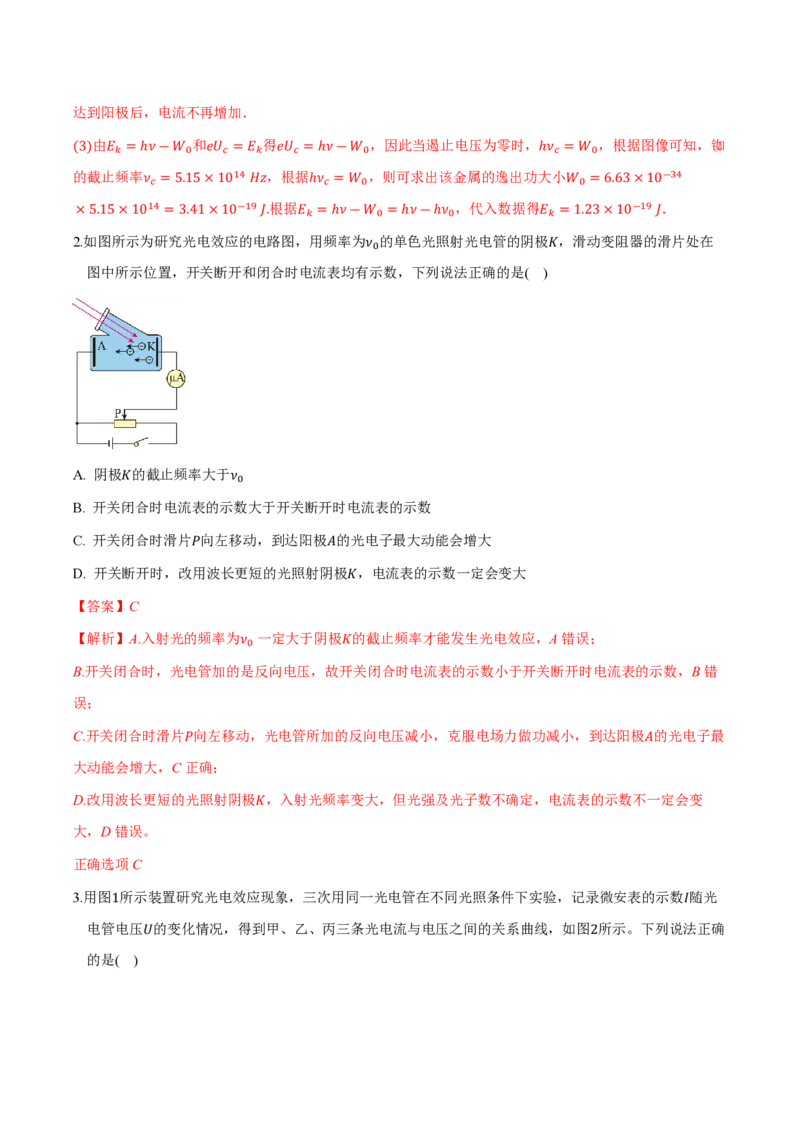 第四章原子结构和波粒二象性（举一反三重难点训练）（解析版）_2026高考物理_222026版物理《高考一轮复习举一反三》全国版_2026《高中物理&bull;举一反三系列》选修三(RJ)_本章复习