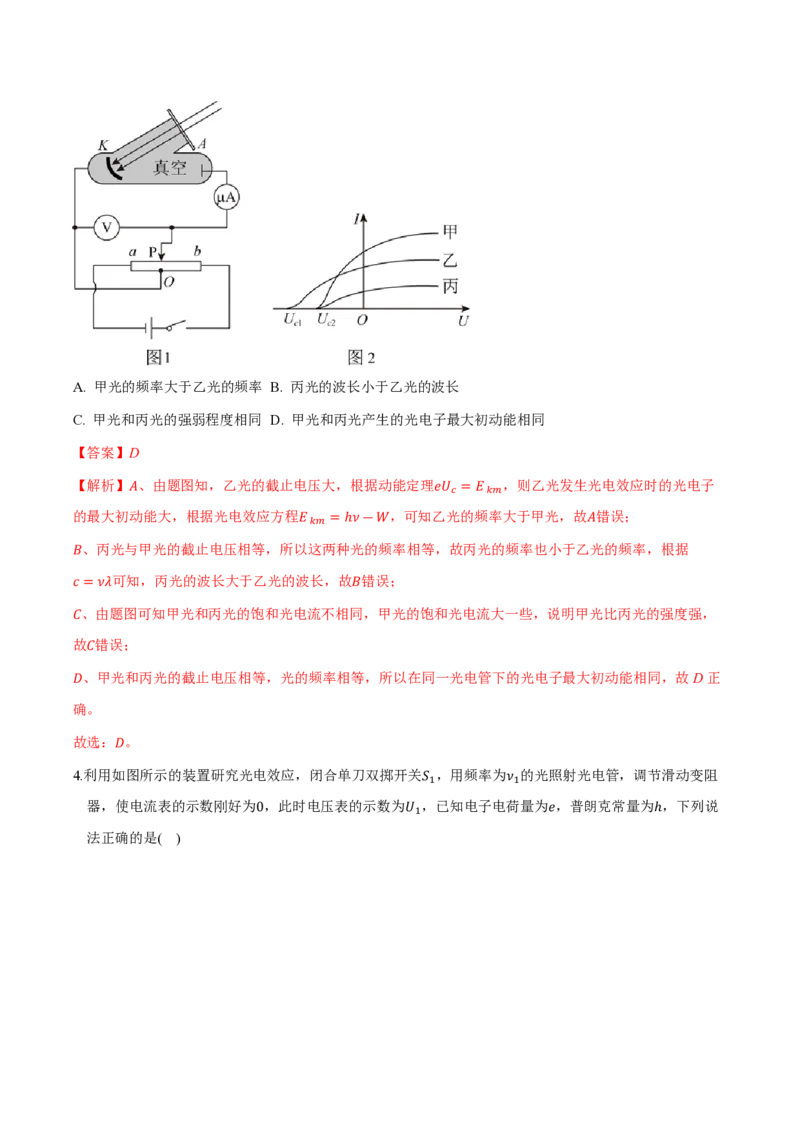第四章原子结构和波粒二象性（举一反三重难点训练）（解析版）_2026高考物理_222026版物理《高考一轮复习举一反三》全国版_2026《高中物理&bull;举一反三系列》选修三(RJ)_本章复习