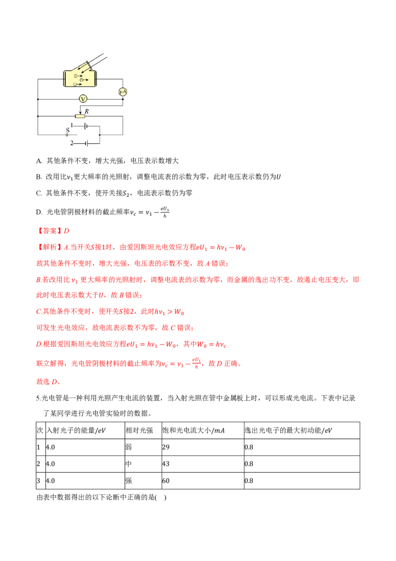 第四章原子结构和波粒二象性（举一反三重难点训练）（解析版）_2026高考物理_222026版物理《高考一轮复习举一反三》全国版_2026《高中物理&bull;举一反三系列》选修三(RJ)_本章复习
