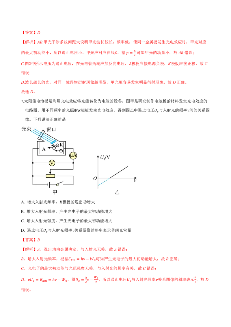 第四章原子结构和波粒二象性（举一反三重难点训练）（解析版）_2026高考物理_222026版物理《高考一轮复习举一反三》全国版_2026《高中物理&bull;举一反三系列》选修三(RJ)_本章复习