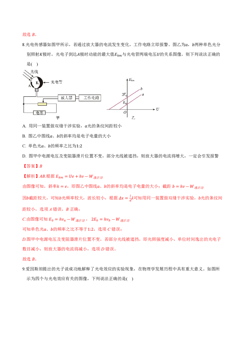 第四章原子结构和波粒二象性（举一反三重难点训练）（解析版）_2026高考物理_222026版物理《高考一轮复习举一反三》全国版_2026《高中物理&bull;举一反三系列》选修三(RJ)_本章复习