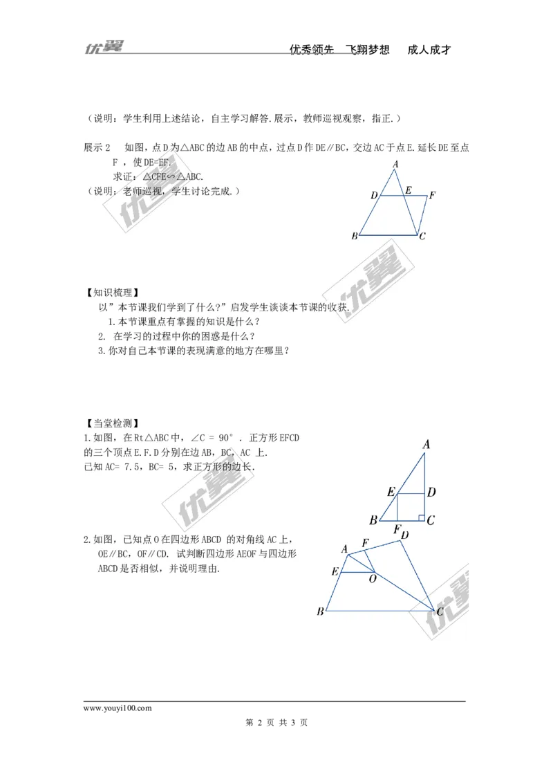3.4.1第1课时利用平行判定三角形相似_湘教版初中数学课件_数学湘教版9上教案PPT课件配套资料_数学湘教版初中9年级上册--4.学案