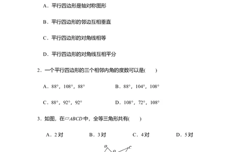 华东师大版（2024）八年级数学下册第17章平行四边形学情评估卷（含答案）_2026春北师大八下数学_8年级下册2026春季新版_第17章平行四边形