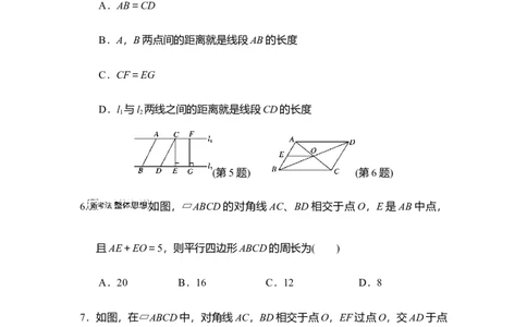 华东师大版（2024）八年级数学下册第17章平行四边形学情评估卷（含答案）_2026春北师大八下数学_8年级下册2026春季新版_第17章平行四边形