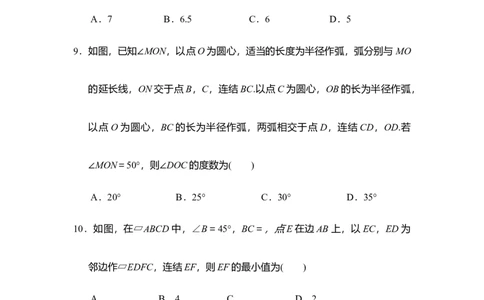 华东师大版（2024）八年级数学下册第17章平行四边形学情评估卷（含答案）_2026春北师大八下数学_8年级下册2026春季新版_第17章平行四边形