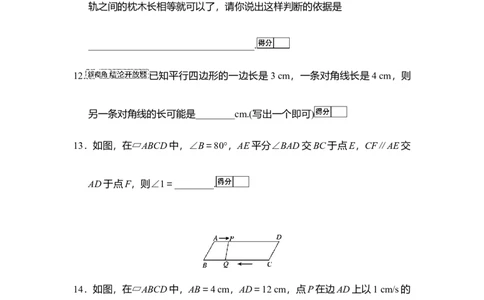 华东师大版（2024）八年级数学下册第17章平行四边形学情评估卷（含答案）_2026春北师大八下数学_8年级下册2026春季新版_第17章平行四边形