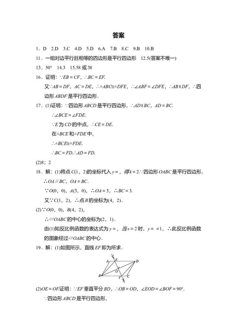 华东师大版（2024）八年级数学下册第17章平行四边形学情评估卷（含答案）_2026春北师大八下数学_8年级下册2026春季新版_第17章平行四边形