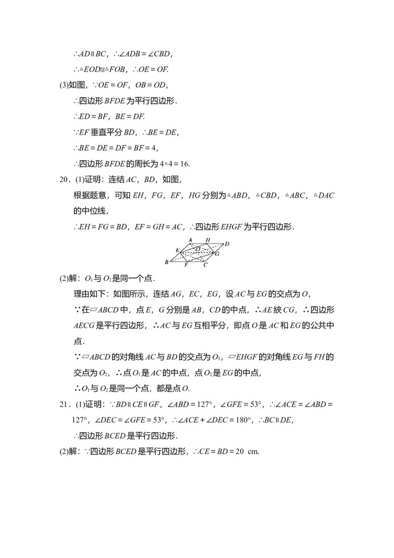 华东师大版（2024）八年级数学下册第17章平行四边形学情评估卷（含答案）_2026春北师大八下数学_8年级下册2026春季新版_第17章平行四边形