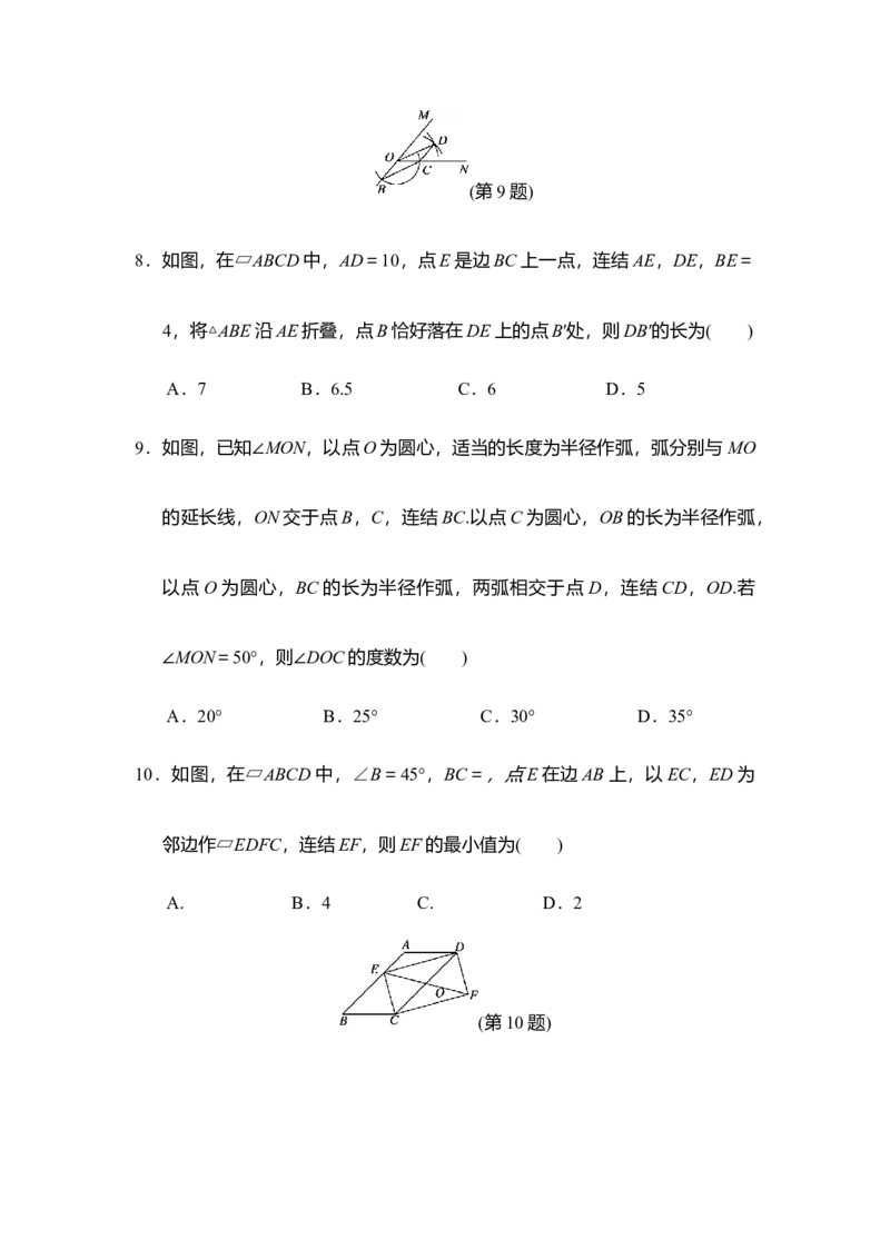 华东师大版（2024）八年级数学下册第17章平行四边形学情评估卷（含答案）_2026春北师大八下数学_8年级下册2026春季新版_第17章平行四边形