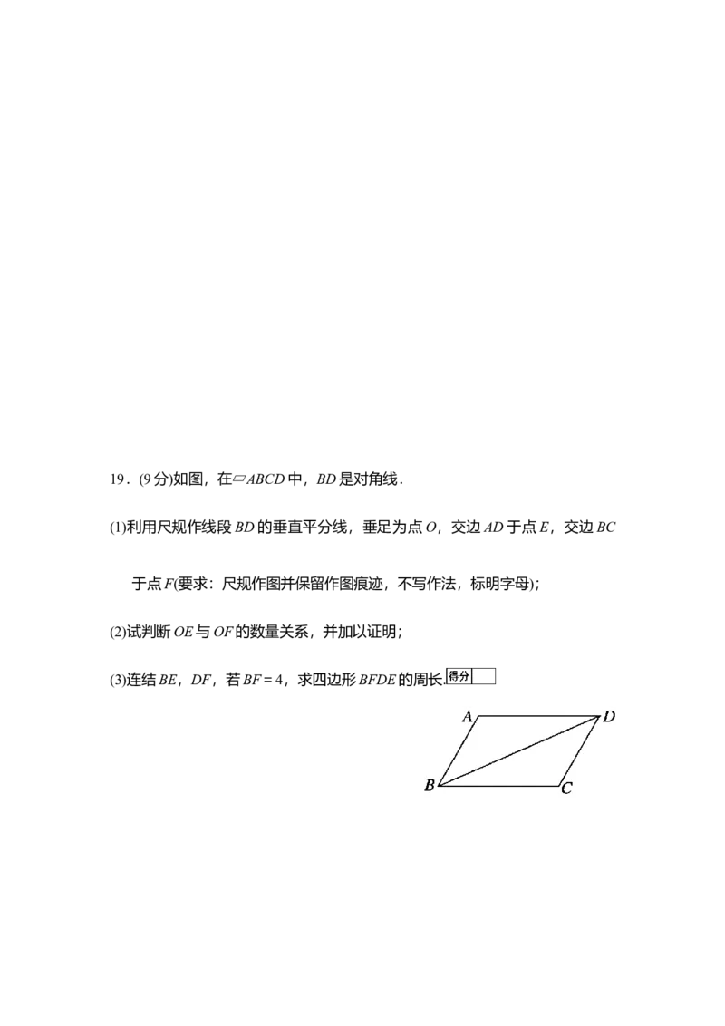 华东师大版（2024）八年级数学下册第17章平行四边形学情评估卷（含答案）_2026春北师大八下数学_8年级下册2026春季新版_第17章平行四边形