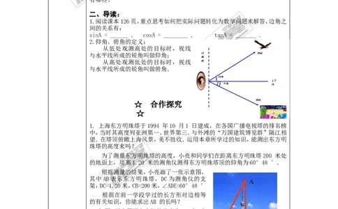 4.4第1课时仰角、俯角问题_湘教版初中数学课件_数学湘教版9上教案PPT课件配套资料_数学湘教版初中9年级上册--4.学案