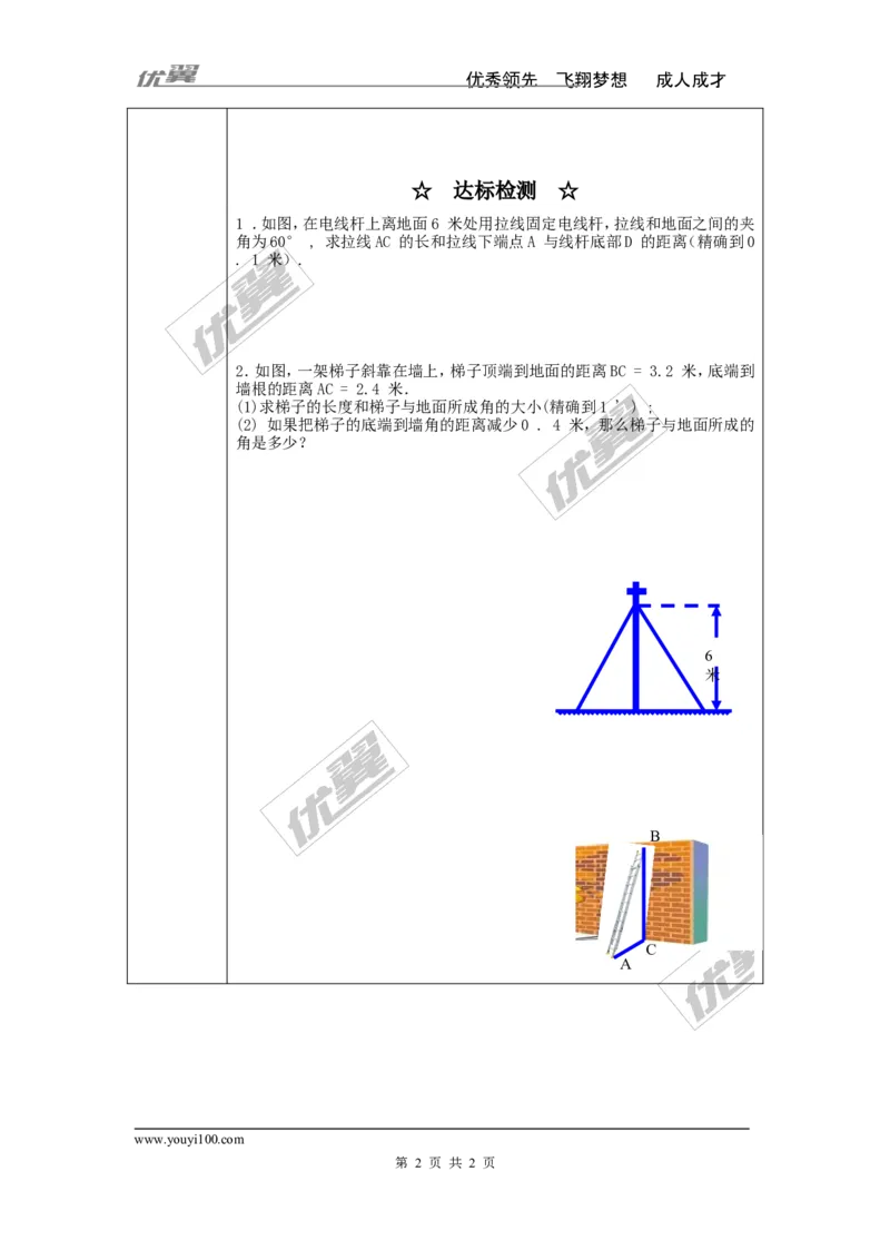 4.4第1课时仰角、俯角问题_湘教版初中数学课件_数学湘教版9上教案PPT课件配套资料_数学湘教版初中9年级上册--4.学案