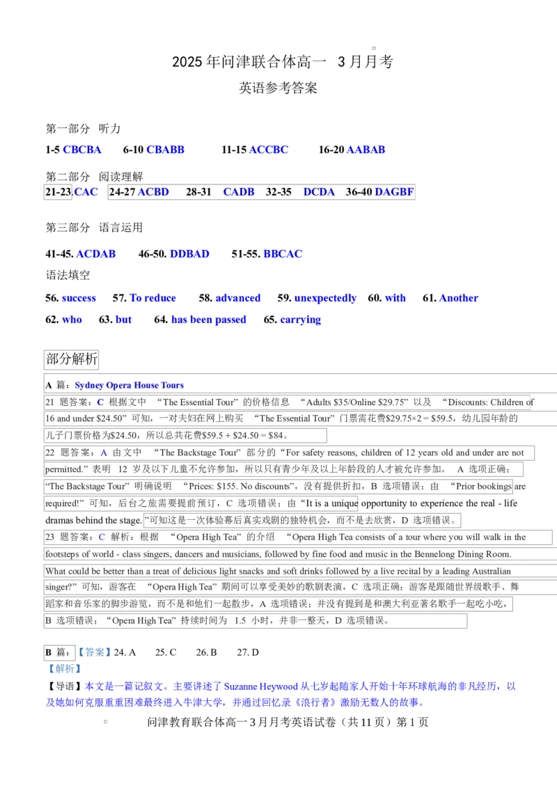 问津教育联合体2025年高一3月联考2025年问津联合体高一3月月考英语答案_2025年03月试卷_0324湖北省问津教育联合体2024-2025学年高一下学期3月联考