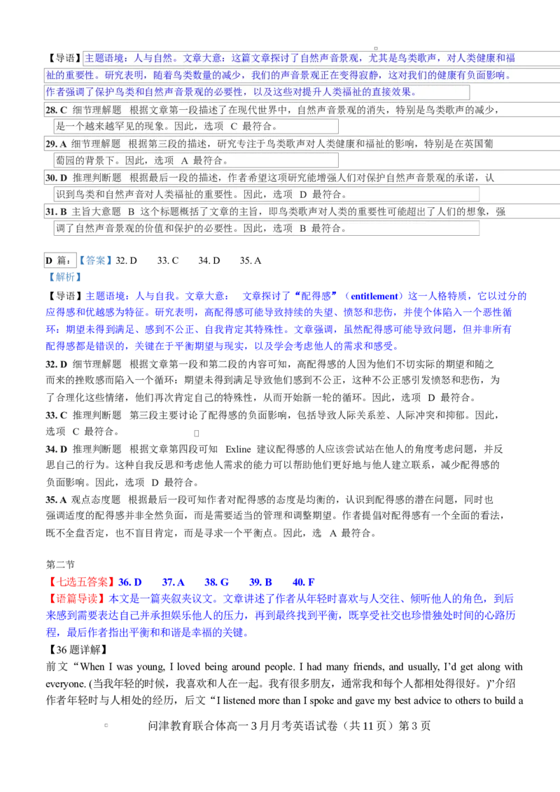 问津教育联合体2025年高一3月联考2025年问津联合体高一3月月考英语答案_2025年03月试卷_0324湖北省问津教育联合体2024-2025学年高一下学期3月联考