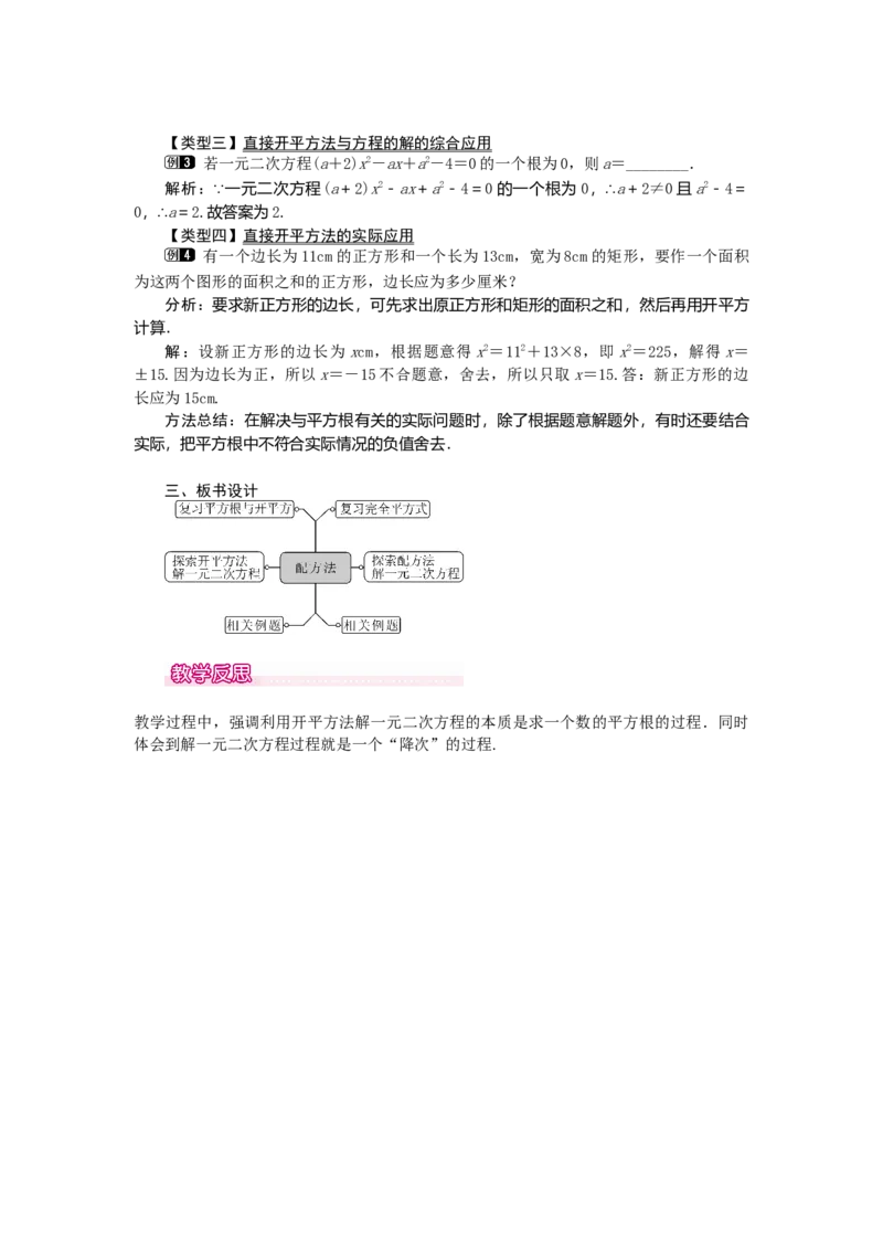 21.2.1第1课时直接开平方法1_人教版数学九年级上册_版本二_九年级数学上册（人教版）_教学设计_教案多套_9上数教案选择3