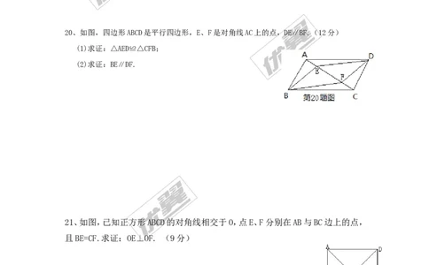 第2章复习2_湘教版初中数学课件_数学湘教版8下教案PPT课件配套资料_数学湘教版初中8年级下册习题试题_同步练习