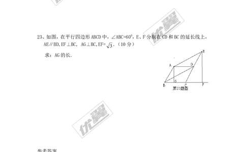第2章复习2_湘教版初中数学课件_数学湘教版8下教案PPT课件配套资料_数学湘教版初中8年级下册习题试题_同步练习