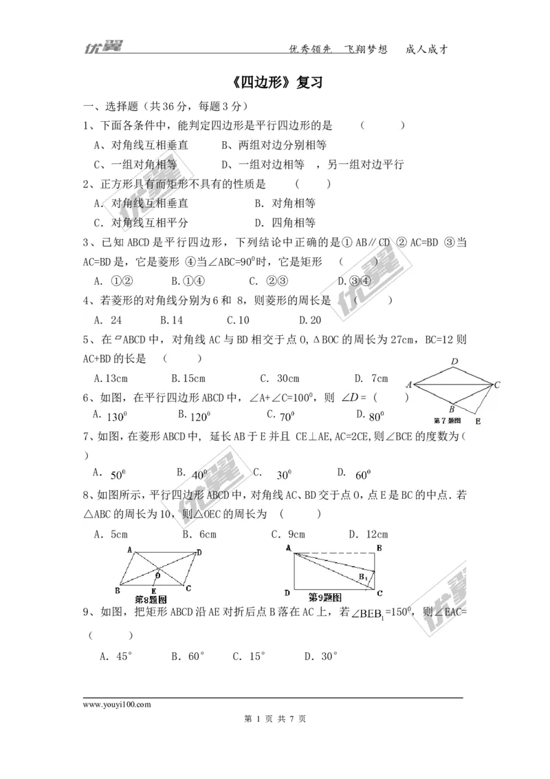 第2章复习2_湘教版初中数学课件_数学湘教版8下教案PPT课件配套资料_数学湘教版初中8年级下册习题试题_同步练习