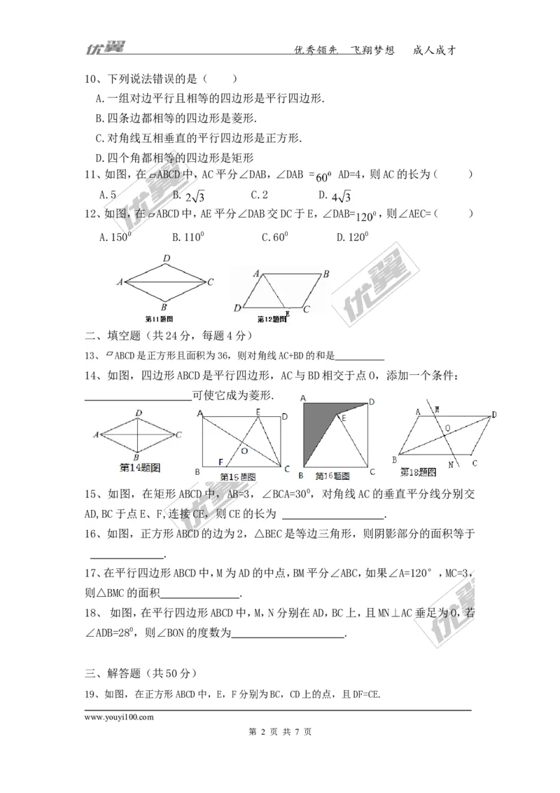 第2章复习2_湘教版初中数学课件_数学湘教版8下教案PPT课件配套资料_数学湘教版初中8年级下册习题试题_同步练习