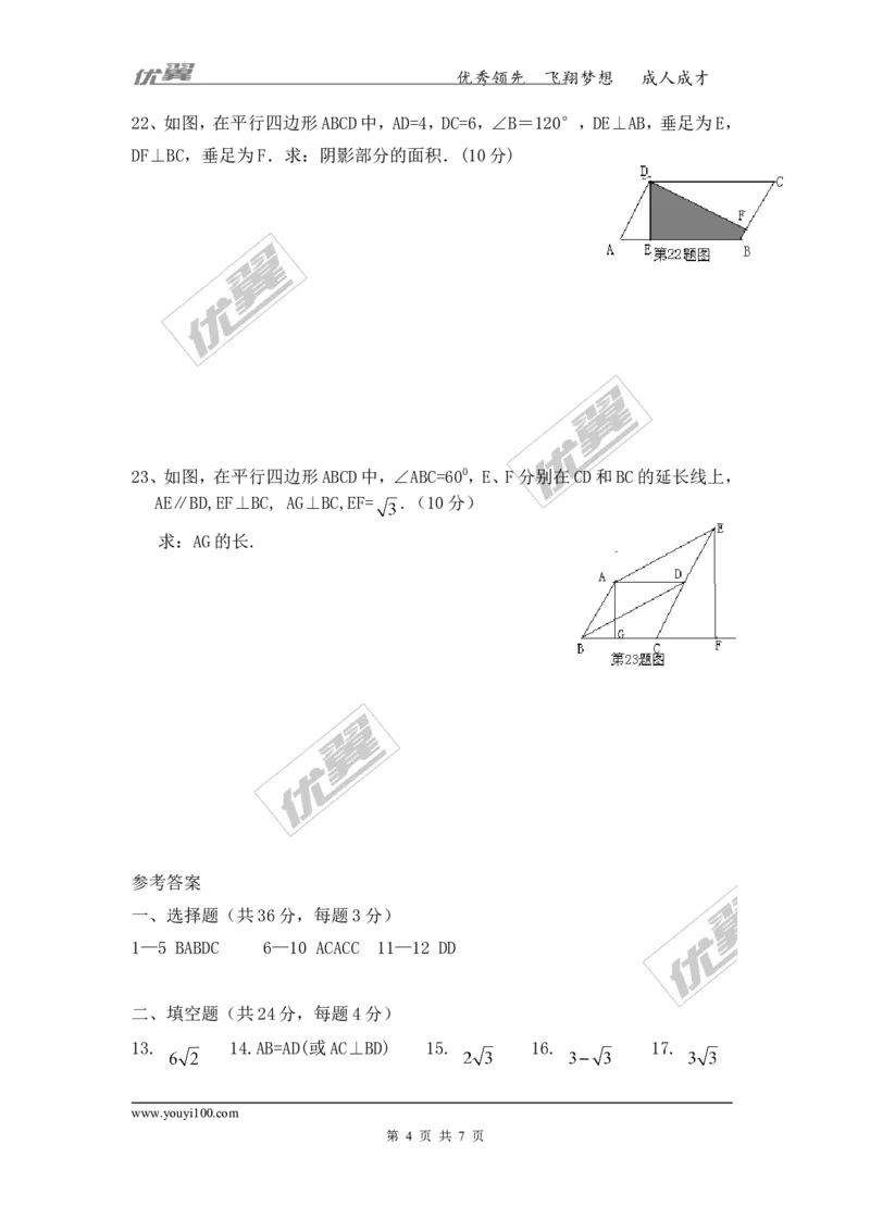 第2章复习2_湘教版初中数学课件_数学湘教版8下教案PPT课件配套资料_数学湘教版初中8年级下册习题试题_同步练习