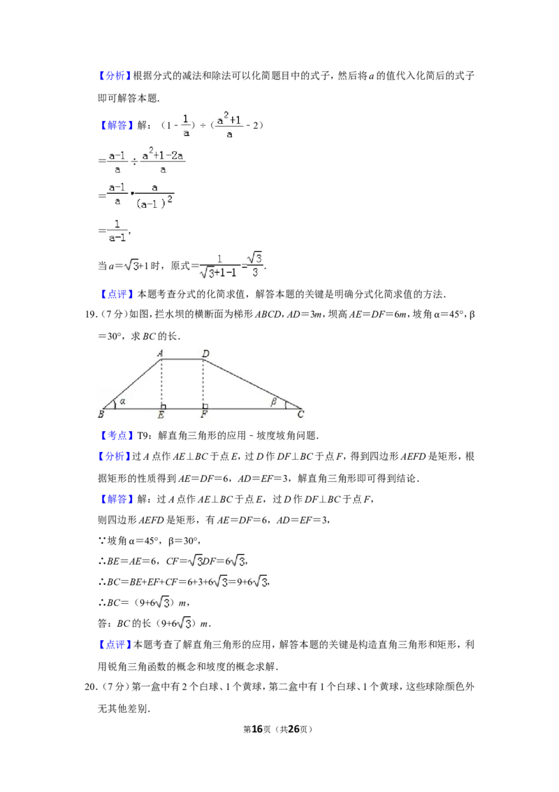 2019年湖北省十堰市中考数学试卷_人教版数学九年级上册_版本一_人教版数学九年级上册（RJ）--7期中、期末、月考、中考真题_人教版数学九年级上册（RJ）--7期中、期末、月考、中考真题