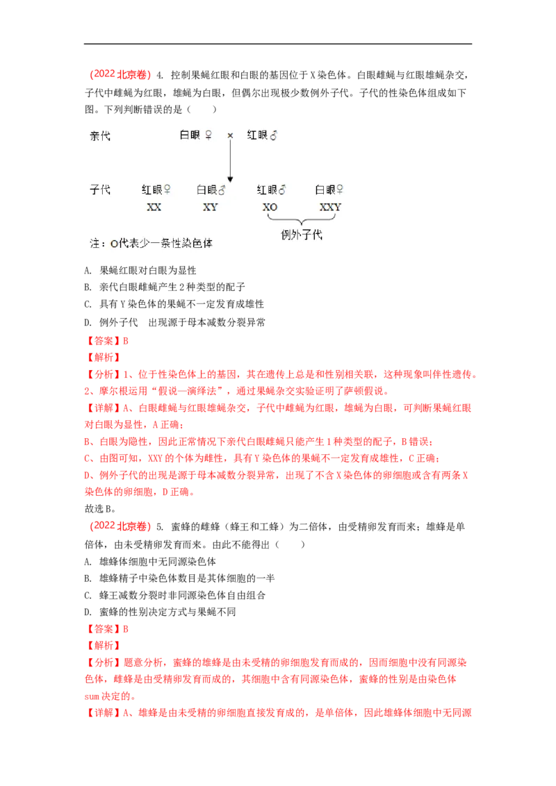 解密09生物的变异（讲义)（教师版）_通用版（老高考）复习资料_2023年复习资料_二轮复习_高频考点解密2023年高考生物二轮复习讲义+分层训练（全国通用）