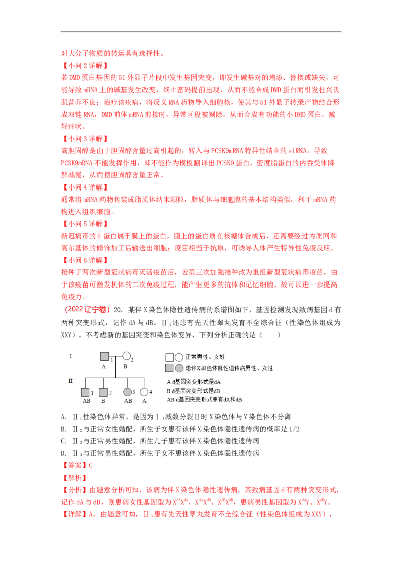 解密09生物的变异（讲义)（教师版）_通用版（老高考）复习资料_2023年复习资料_二轮复习_高频考点解密2023年高考生物二轮复习讲义+分层训练（全国通用）