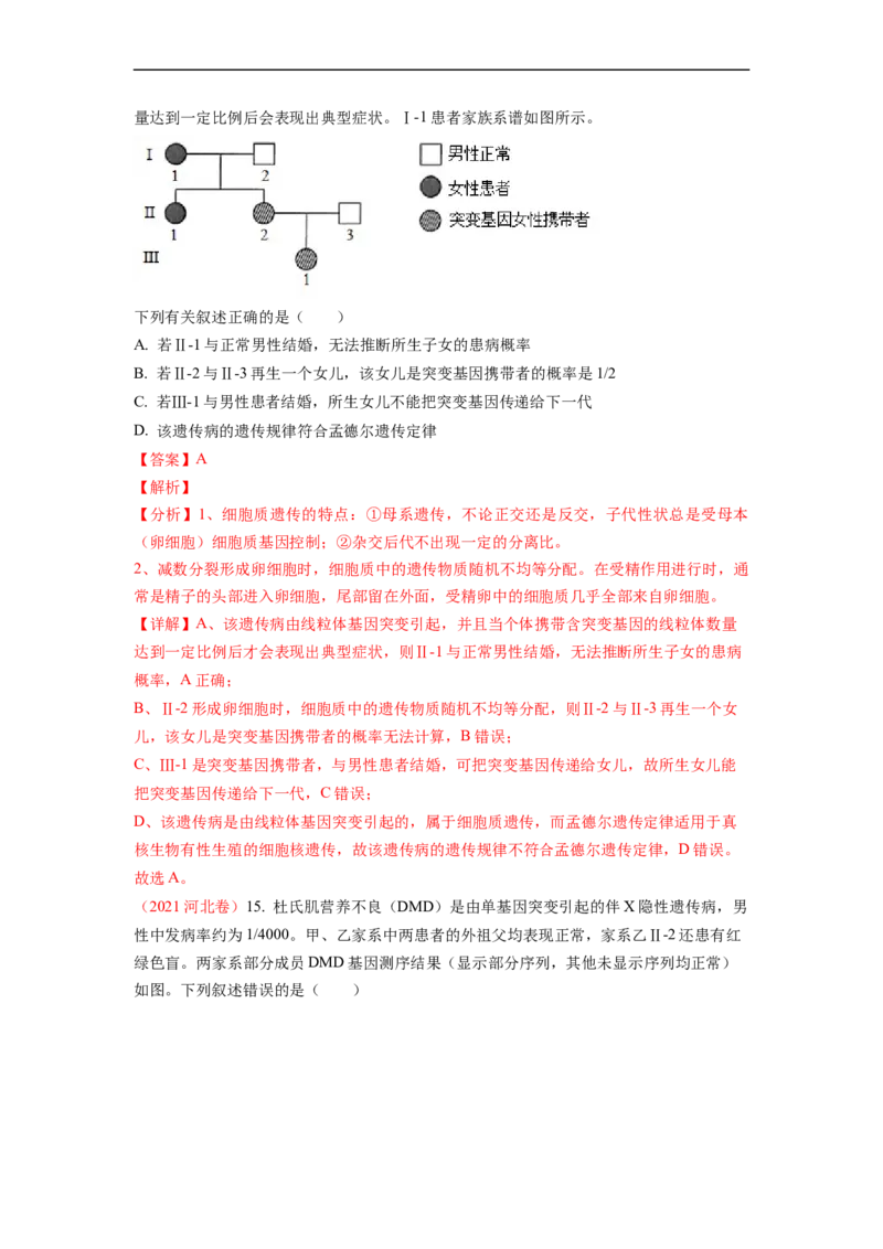 解密09生物的变异（讲义)（教师版）_通用版（老高考）复习资料_2023年复习资料_二轮复习_高频考点解密2023年高考生物二轮复习讲义+分层训练（全国通用）