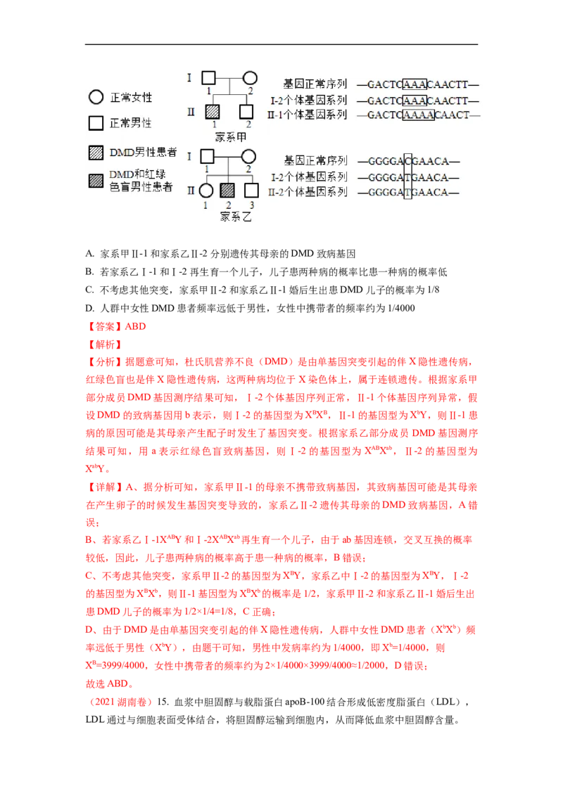 解密09生物的变异（讲义)（教师版）_通用版（老高考）复习资料_2023年复习资料_二轮复习_高频考点解密2023年高考生物二轮复习讲义+分层训练（全国通用）
