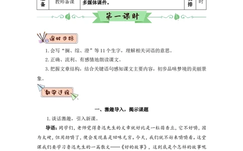 26好的故事（教案）_6上语文-保存转存之后查看_05第3套课件+教案配套部编六上语文_第八单元_26好的故事