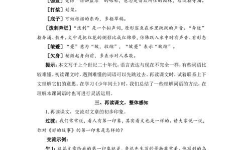 26好的故事（教案）_6上语文-保存转存之后查看_05第3套课件+教案配套部编六上语文_第八单元_26好的故事