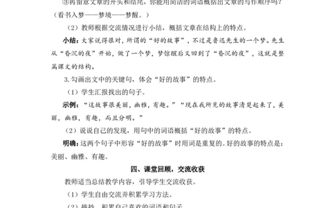 26好的故事（教案）_6上语文-保存转存之后查看_05第3套课件+教案配套部编六上语文_第八单元_26好的故事