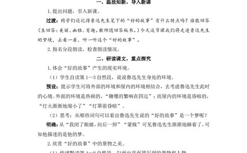 26好的故事（教案）_6上语文-保存转存之后查看_05第3套课件+教案配套部编六上语文_第八单元_26好的故事