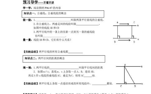 4.6两条平行线间的距离_湘教版初中数学课件_数学湘教版7下教案PPT课件配套资料_数学湘教版初中7年级下册word学案