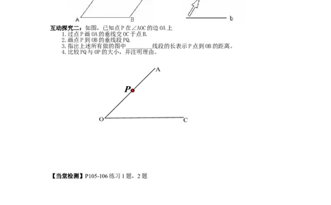 4.6两条平行线间的距离_湘教版初中数学课件_数学湘教版7下教案PPT课件配套资料_数学湘教版初中7年级下册word学案