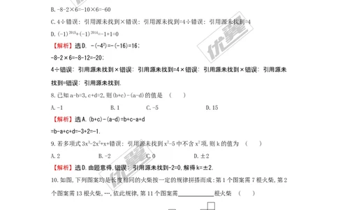 期中检测1_湘教版初中数学课件_数学湘教版7上教案PPT课件配套资料_数学湘教版初中7年级上册习题试题_复习资料_单元检测