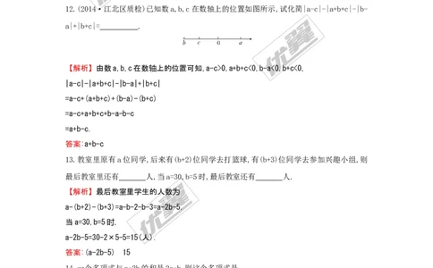 期中检测1_湘教版初中数学课件_数学湘教版7上教案PPT课件配套资料_数学湘教版初中7年级上册习题试题_复习资料_单元检测