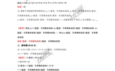 期中检测1_湘教版初中数学课件_数学湘教版7上教案PPT课件配套资料_数学湘教版初中7年级上册习题试题_复习资料_单元检测