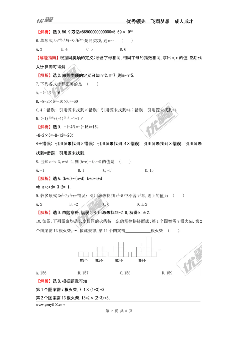 期中检测1_湘教版初中数学课件_数学湘教版7上教案PPT课件配套资料_数学湘教版初中7年级上册习题试题_复习资料_单元检测