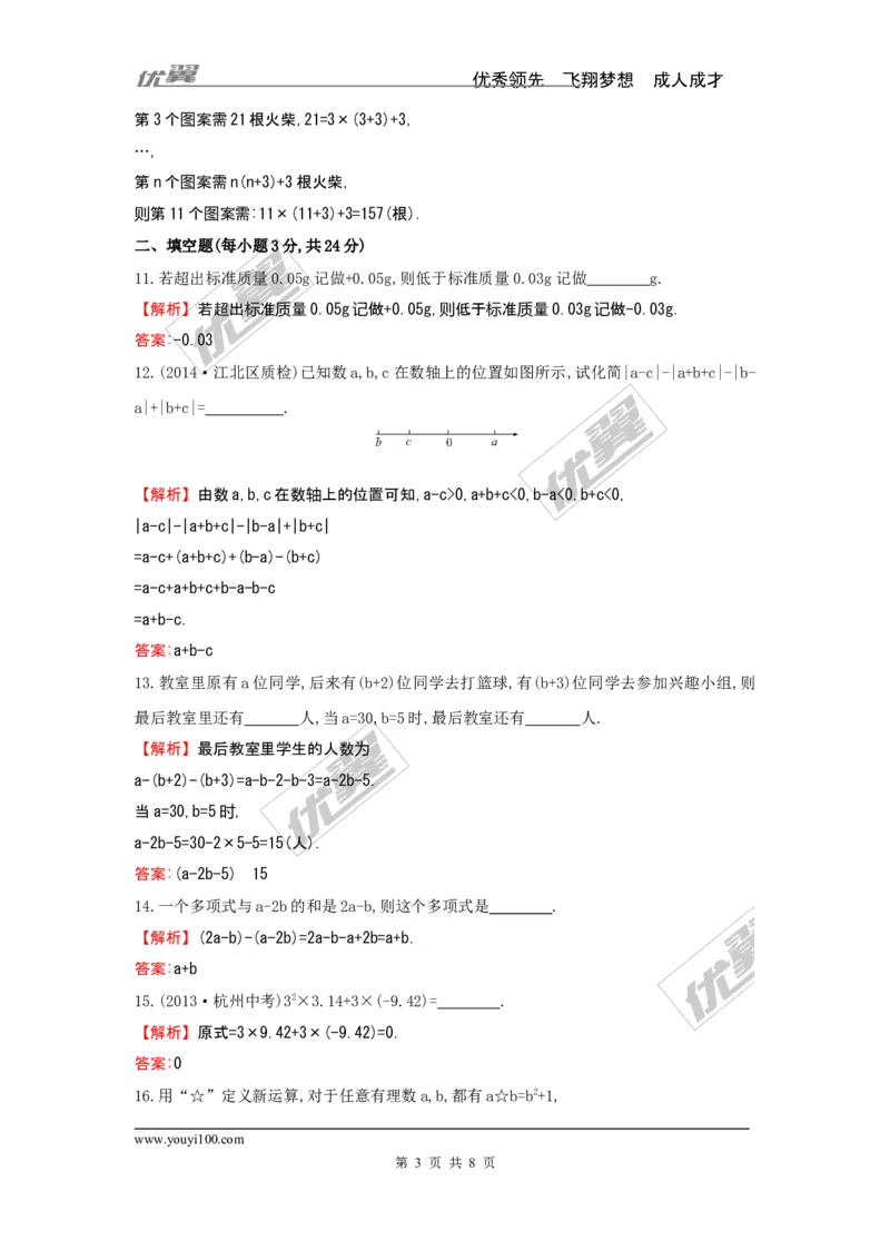 期中检测1_湘教版初中数学课件_数学湘教版7上教案PPT课件配套资料_数学湘教版初中7年级上册习题试题_复习资料_单元检测