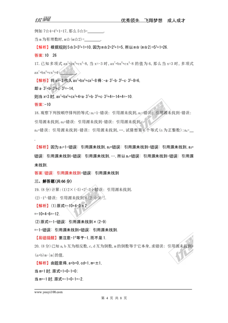 期中检测1_湘教版初中数学课件_数学湘教版7上教案PPT课件配套资料_数学湘教版初中7年级上册习题试题_复习资料_单元检测