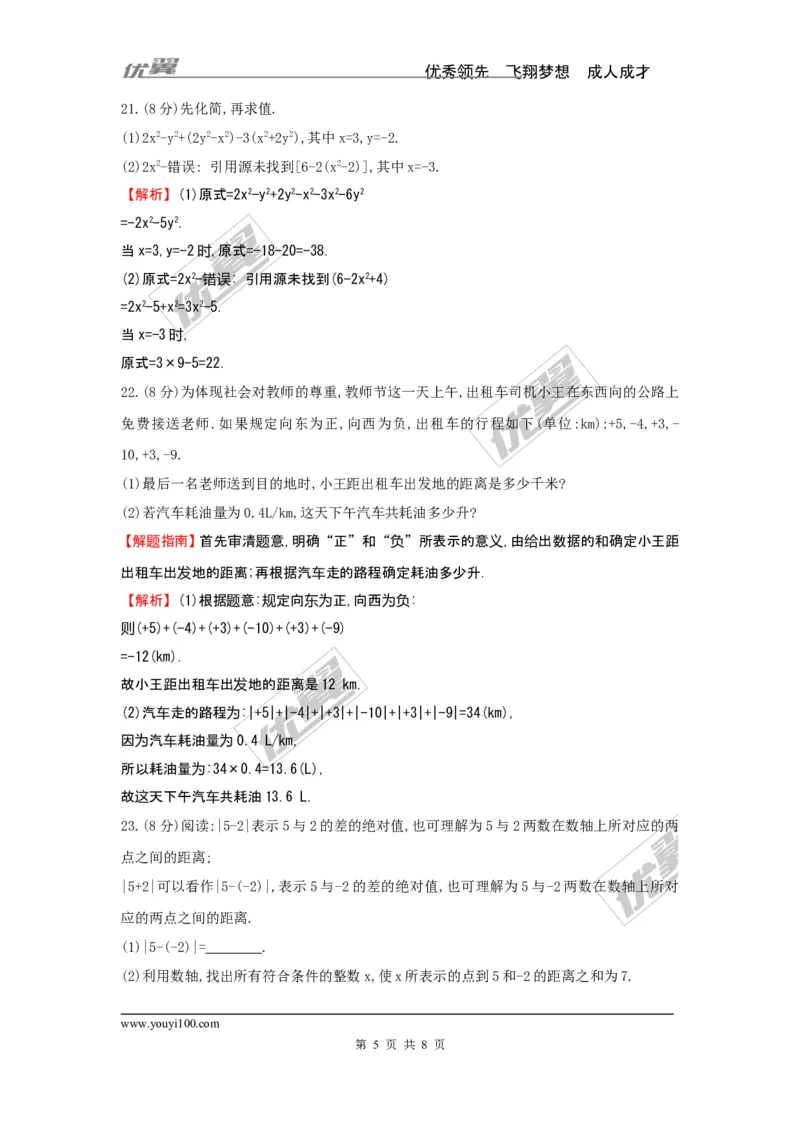 期中检测1_湘教版初中数学课件_数学湘教版7上教案PPT课件配套资料_数学湘教版初中7年级上册习题试题_复习资料_单元检测