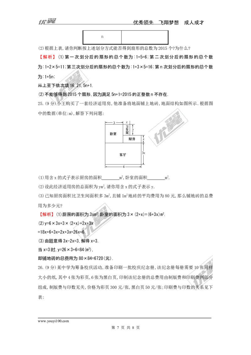 期中检测1_湘教版初中数学课件_数学湘教版7上教案PPT课件配套资料_数学湘教版初中7年级上册习题试题_复习资料_单元检测