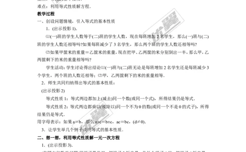 3.3第1课时利用移项、合并同类项解一元一次方程2_湘教版初中数学课件_数学湘教版7上教案PPT课件配套资料_数学湘教版初中7年级上册word教案