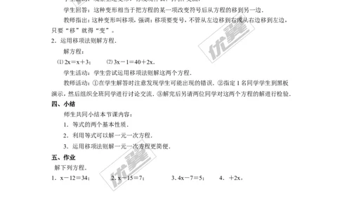 3.3第1课时利用移项、合并同类项解一元一次方程2_湘教版初中数学课件_数学湘教版7上教案PPT课件配套资料_数学湘教版初中7年级上册word教案