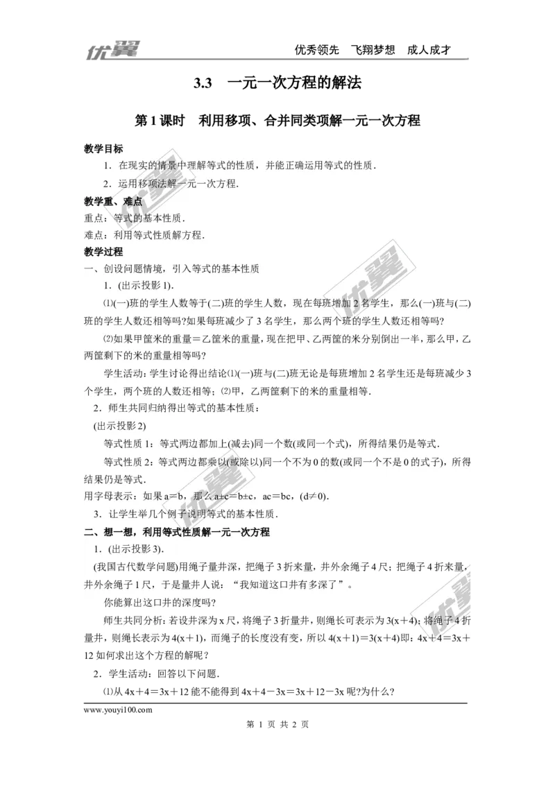 3.3第1课时利用移项、合并同类项解一元一次方程2_湘教版初中数学课件_数学湘教版7上教案PPT课件配套资料_数学湘教版初中7年级上册word教案