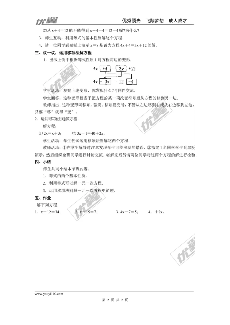 3.3第1课时利用移项、合并同类项解一元一次方程2_湘教版初中数学课件_数学湘教版7上教案PPT课件配套资料_数学湘教版初中7年级上册word教案