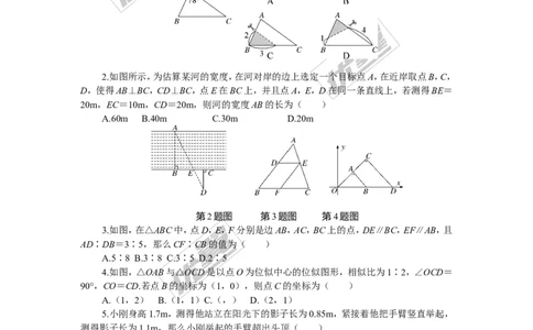 专项训练三　图形的相似_湘教版初中数学课件_数学湘教版9下教案PPT课件配套资料_数学湘教版初中9年级下册--7.各阶段精品试题_九年级全册复习专项训练