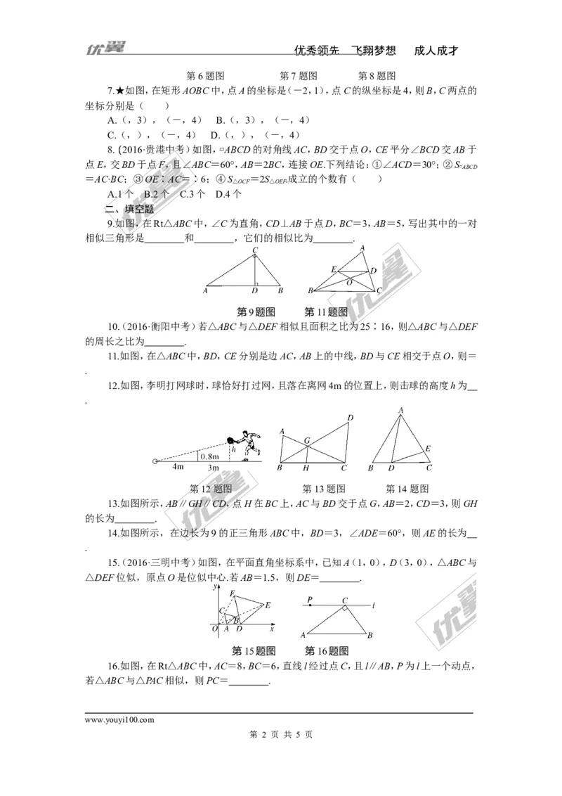 专项训练三　图形的相似_湘教版初中数学课件_数学湘教版9下教案PPT课件配套资料_数学湘教版初中9年级下册--7.各阶段精品试题_九年级全册复习专项训练