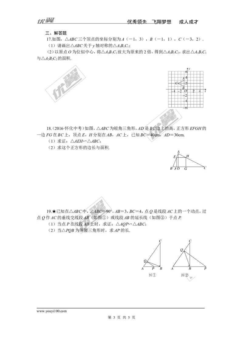 专项训练三　图形的相似_湘教版初中数学课件_数学湘教版9下教案PPT课件配套资料_数学湘教版初中9年级下册--7.各阶段精品试题_九年级全册复习专项训练